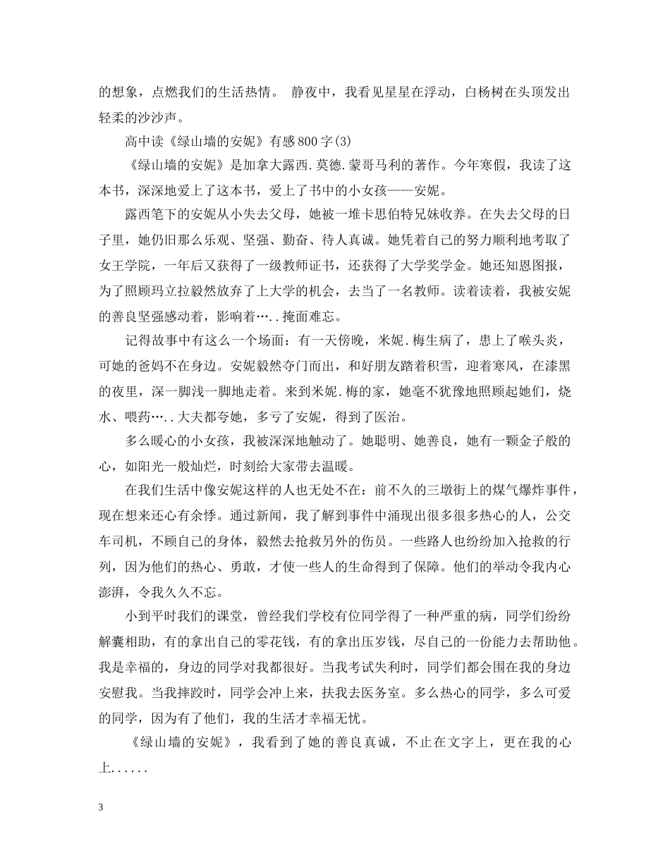 高中读《绿山墙的安妮》有感800字5篇 _第3页