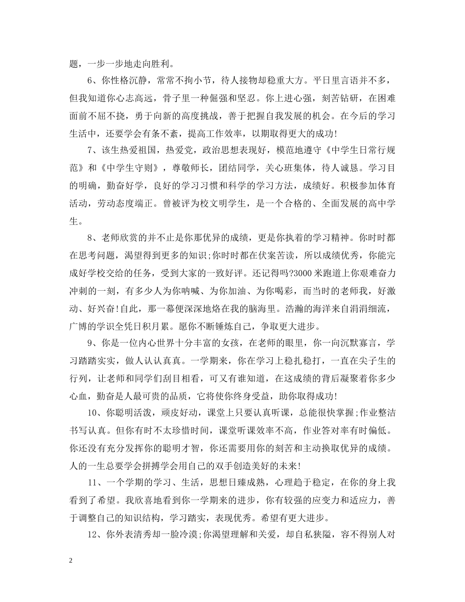 高中语文鼓励性评语 _第2页