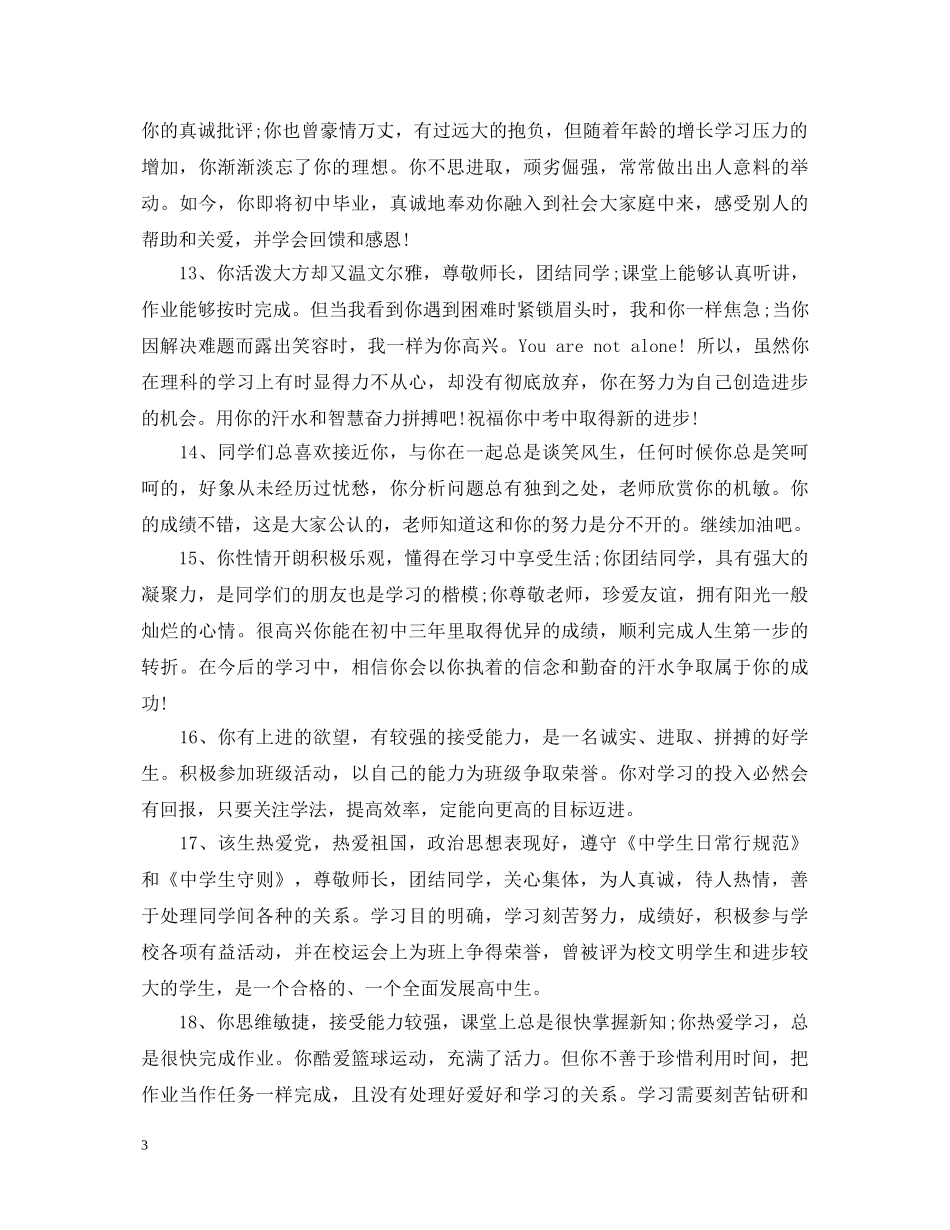 高中语文鼓励性评语 _第3页