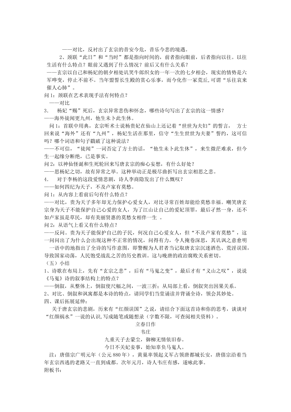 高中语文马嵬其二教学设计 新人教版必修3 _第2页