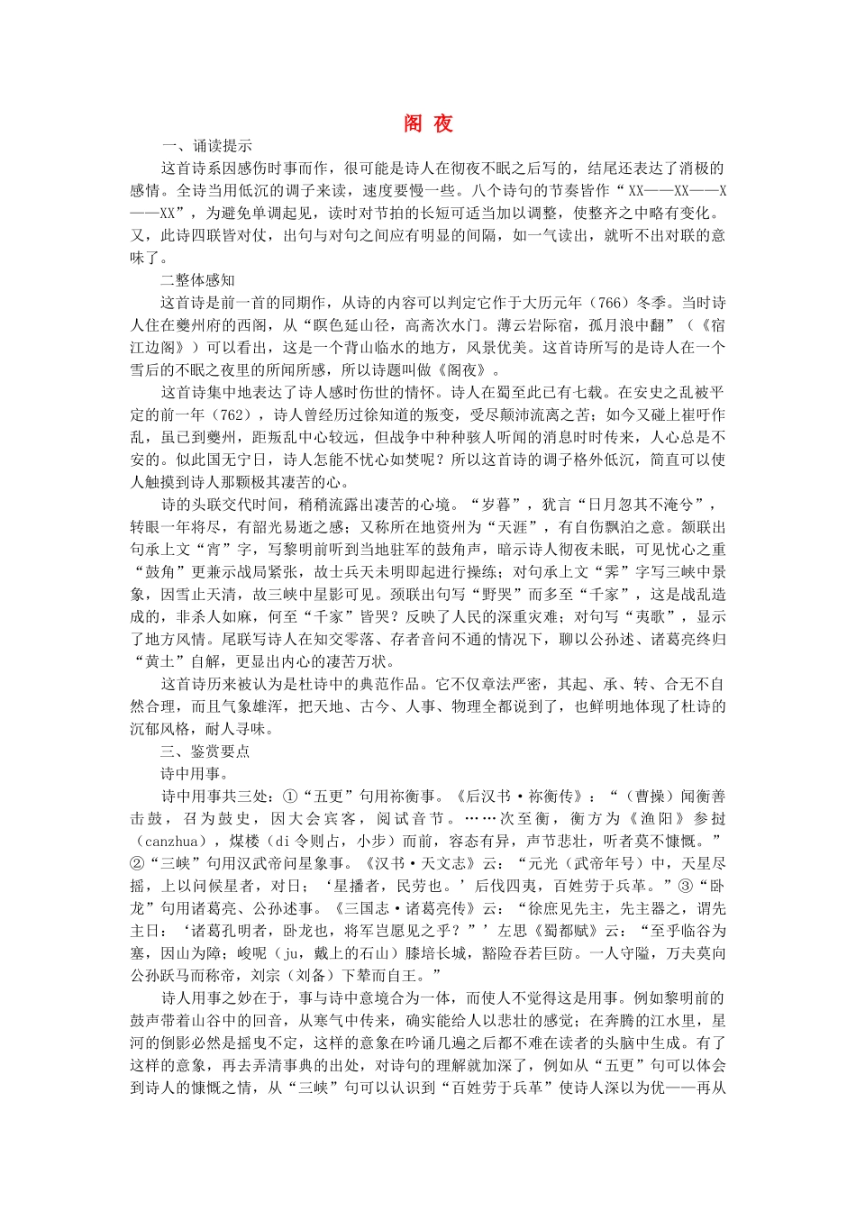 高中语文阁夜教案 人教版第五册 _第1页