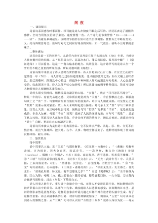 高中语文阁夜教案 人教版第五册 