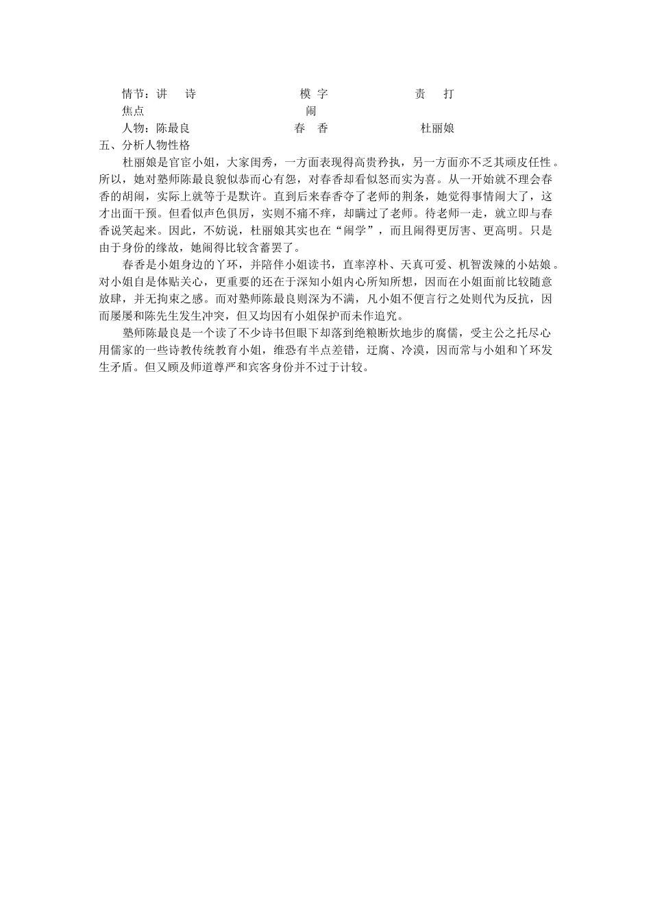 高中语文闺塾教案 人教版第四册 _第2页