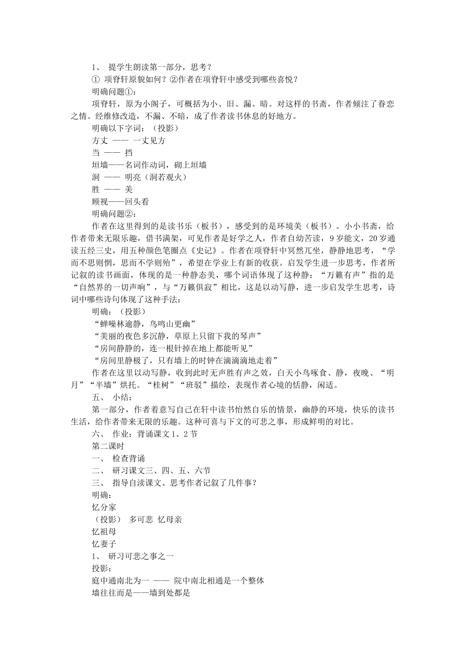 高中语文项脊轩志教案 人教版第三册 _第2页