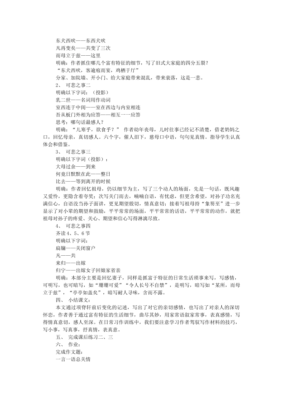 高中语文项脊轩志教案 人教版第三册 _第3页