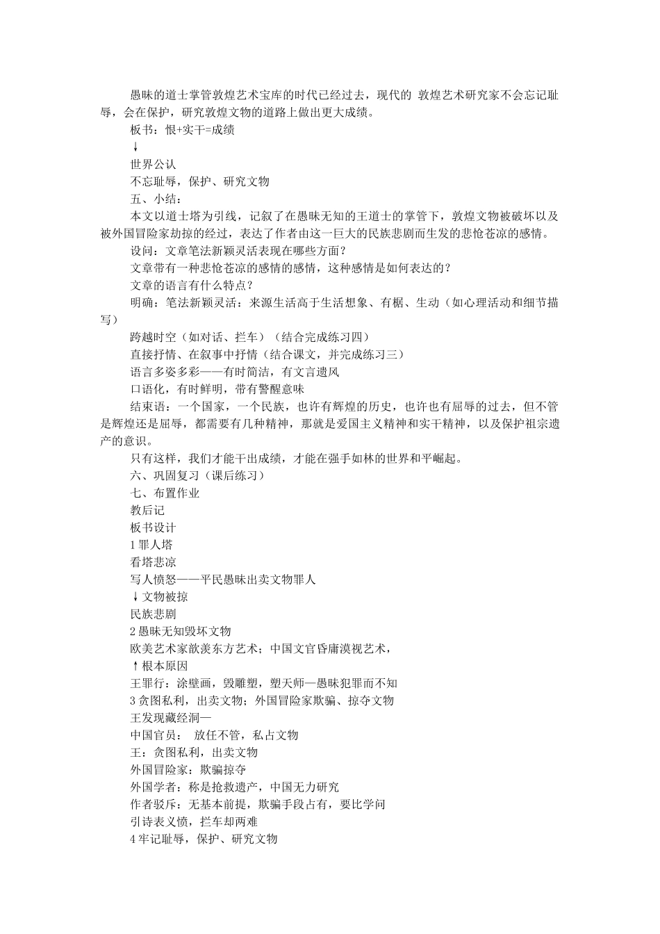 高中语文道士塔教案 人教版第三册 _第3页