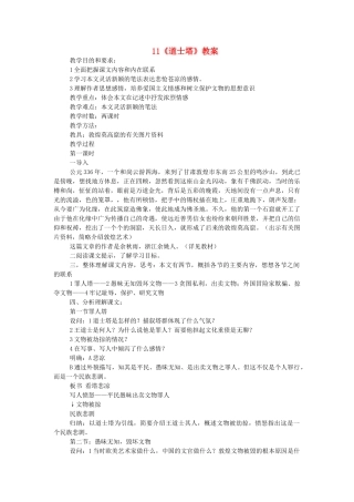 高中语文道士塔教案 人教版第三册 