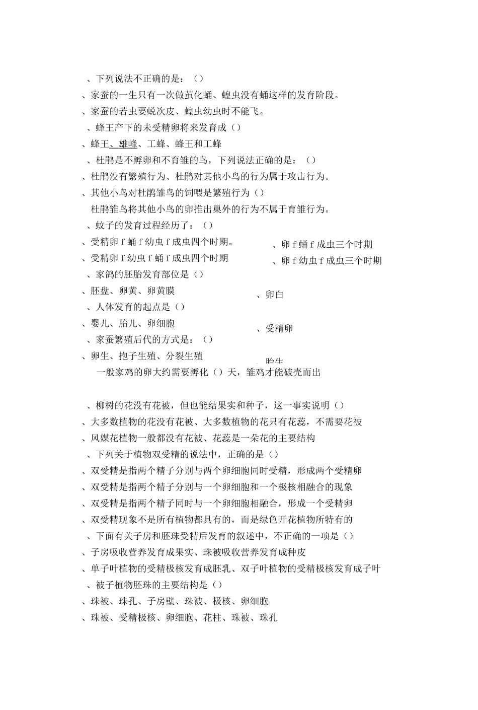 生物的生殖和发育(附答案)_第2页