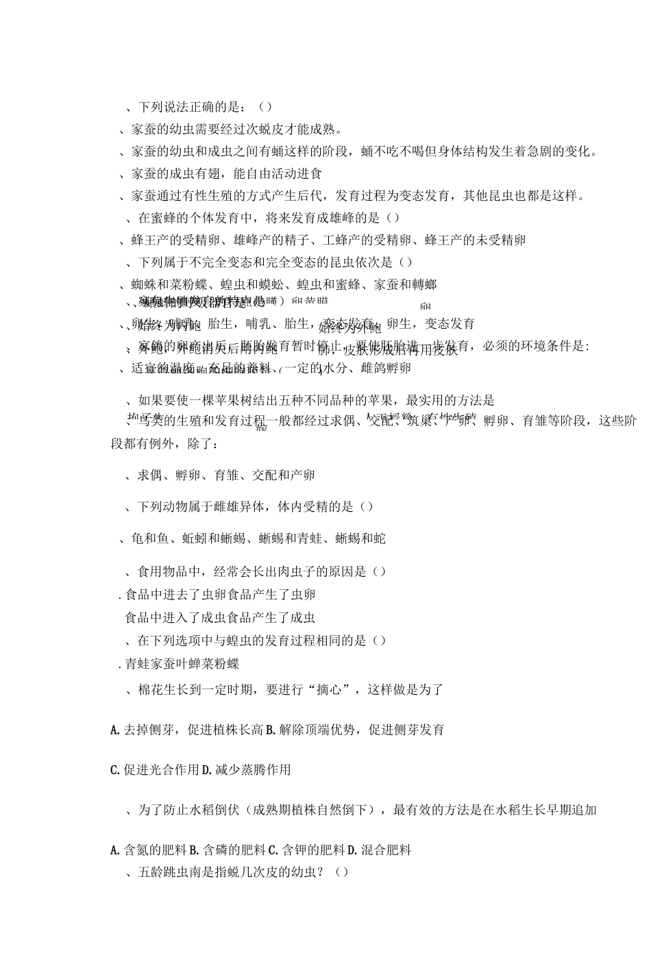 生物的生殖和发育(附答案)_第3页