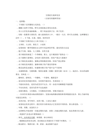 生物的生殖和发育(附答案)