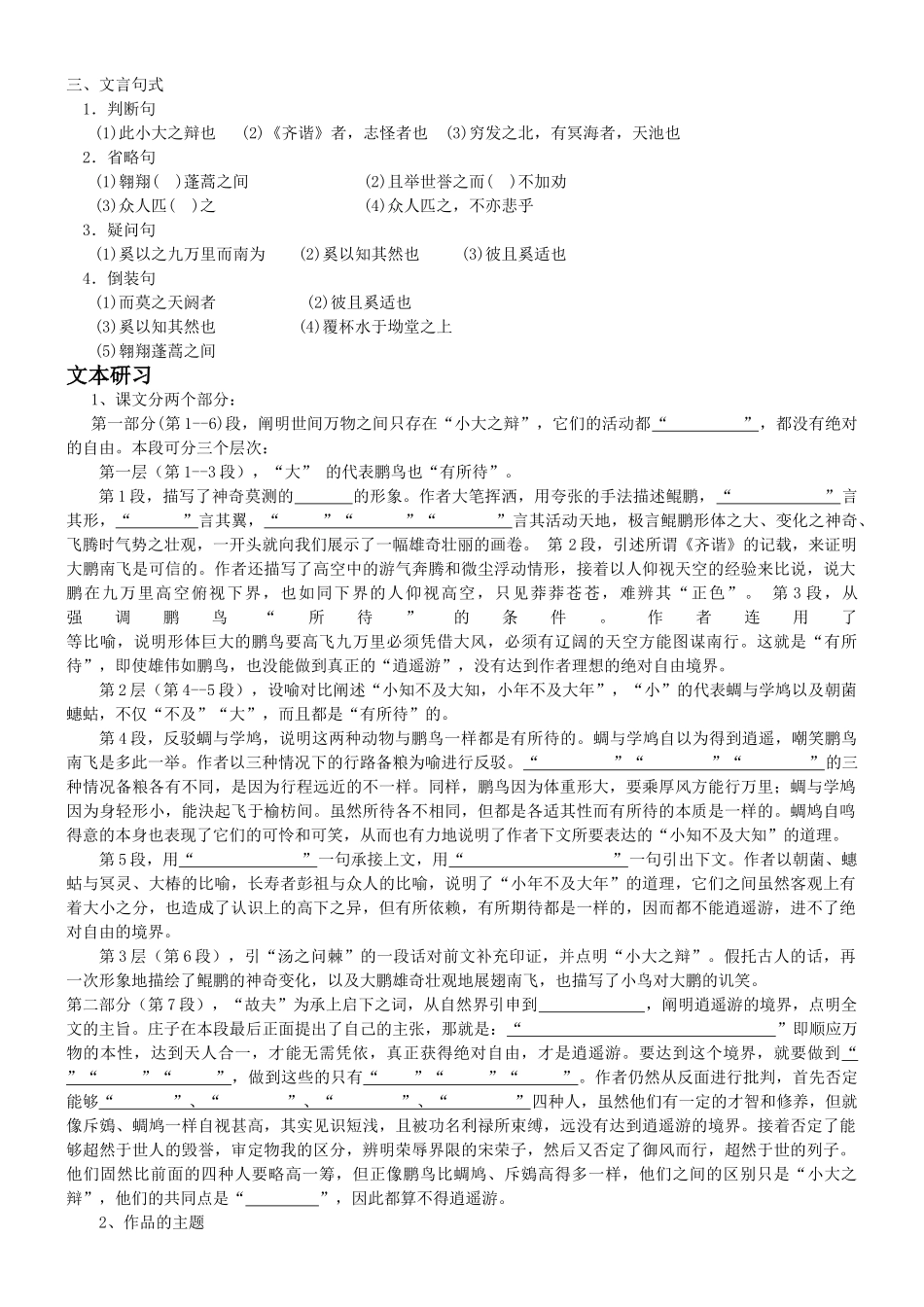 高中语文逍遥游学生学案 苏教版必修5高二 _第3页