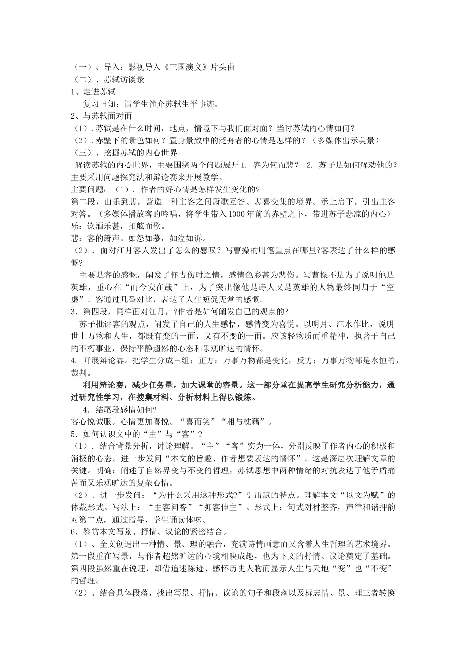 高中语文赤壁赋说课稿 新人教版必修2 _第2页