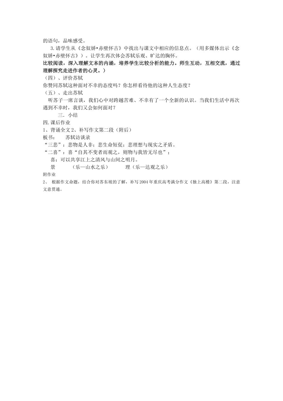 高中语文赤壁赋说课稿 新人教版必修2 _第3页