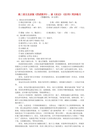 高中语文苏武牧羊谈史记汉书同步练习 北京版选修 