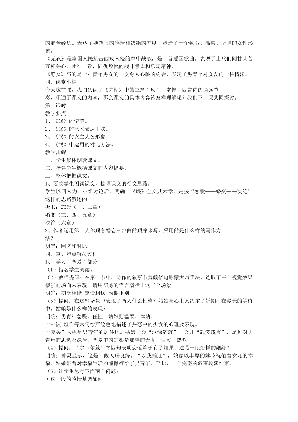 高中语文诗经 三首教案 人教版第三册 _第3页