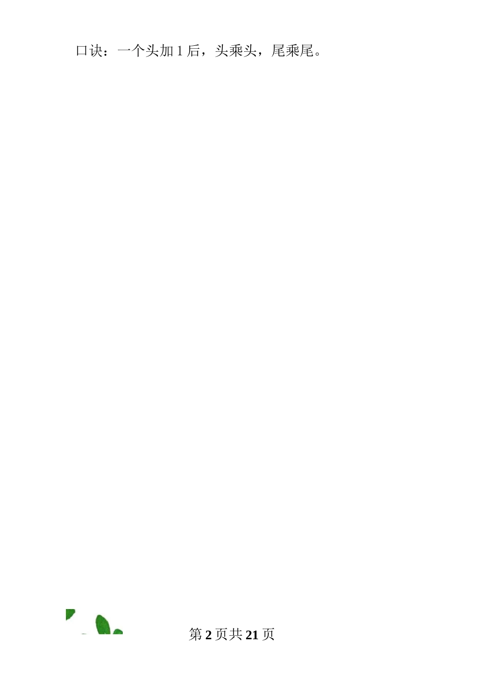 中小学速算法_第2页