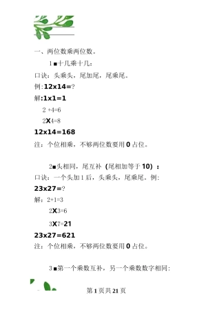 中小学速算法