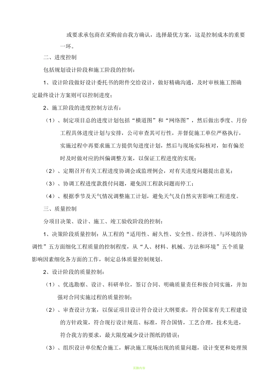 项目的成本、进度、质量、安全文明施工、合同、信息、组织协调管理制度_第2页