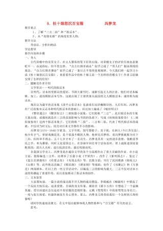 高中语文杜十娘怒沉百宝箱教案 人教版第四册 