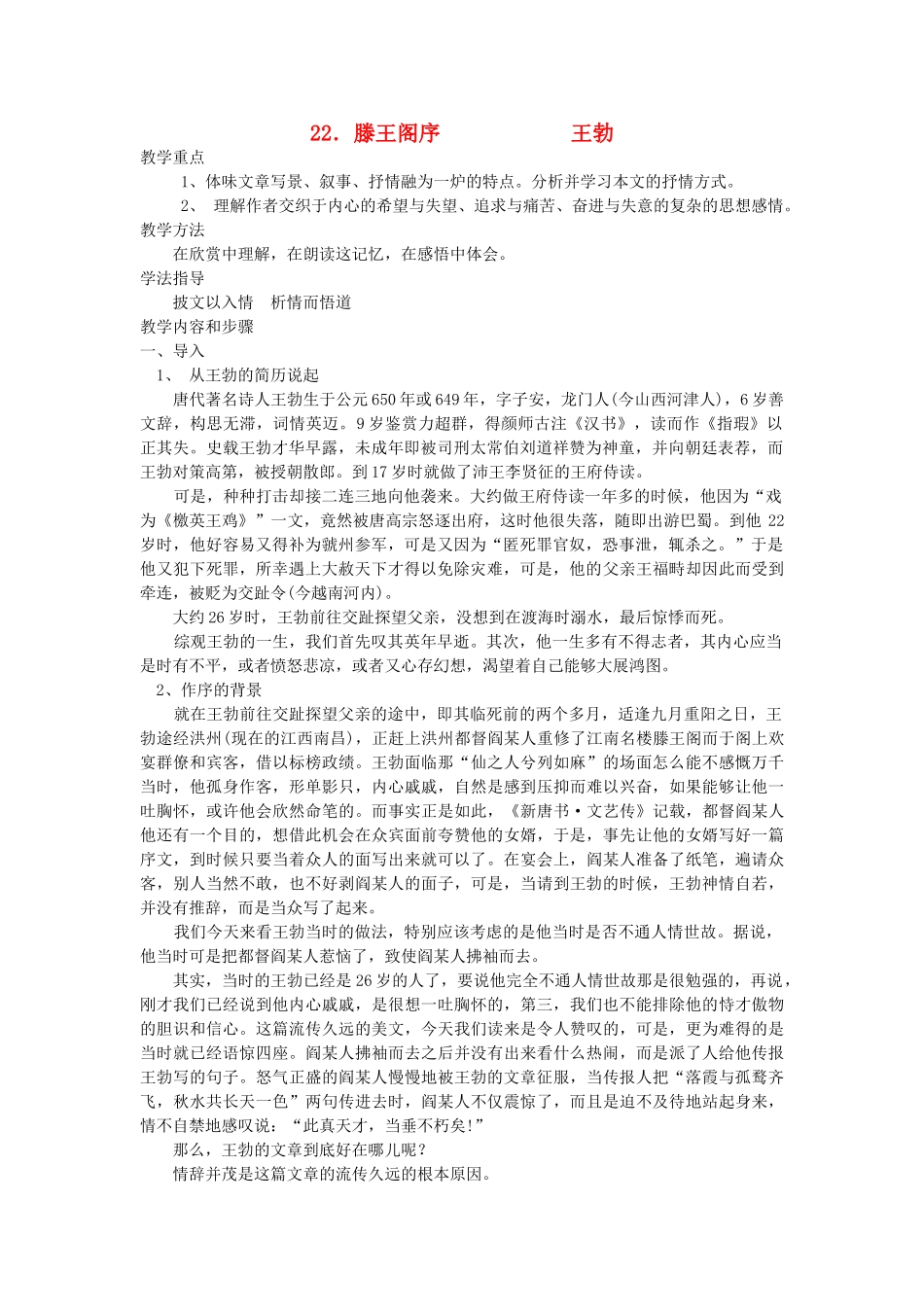 高中语文滕王阁序教案 人教版第四册 _第1页