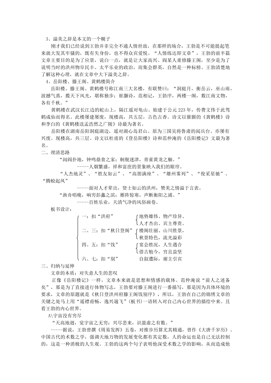 高中语文滕王阁序教案 人教版第四册 _第2页