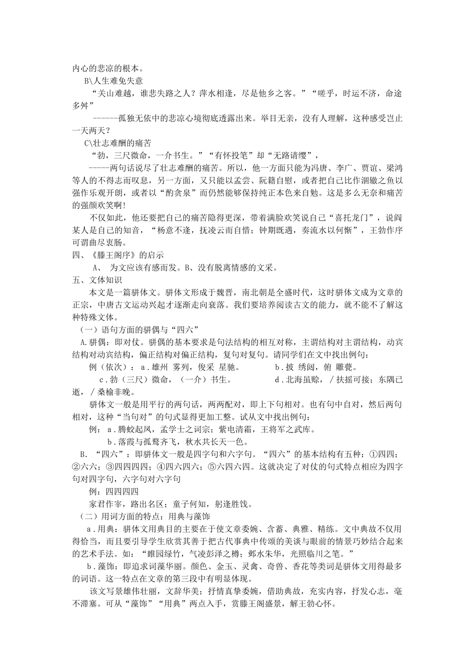 高中语文滕王阁序教案 人教版第四册 _第3页