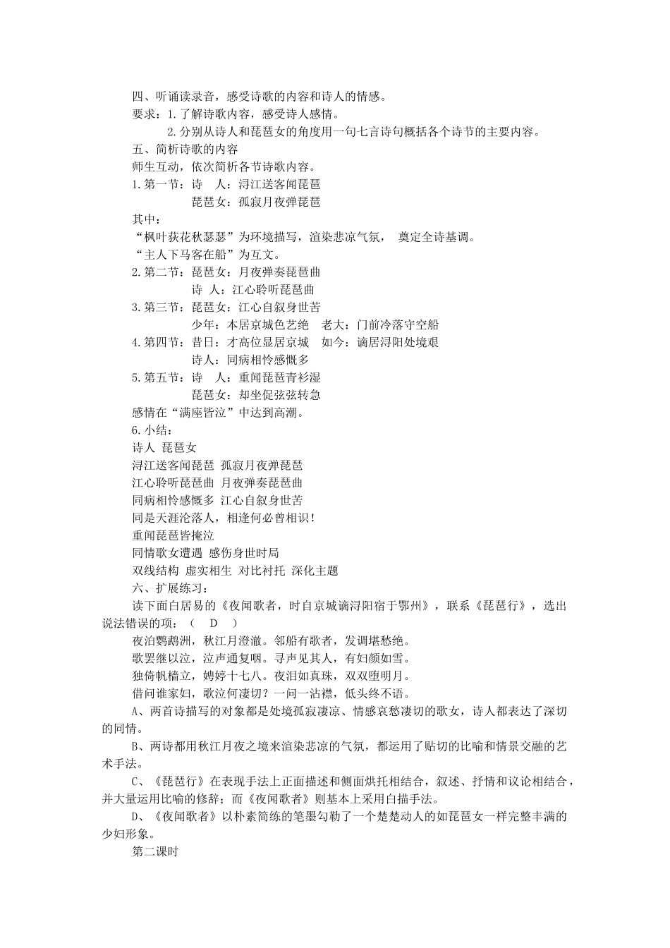 高中语文琵琶行教案 人教版第三册 _第2页