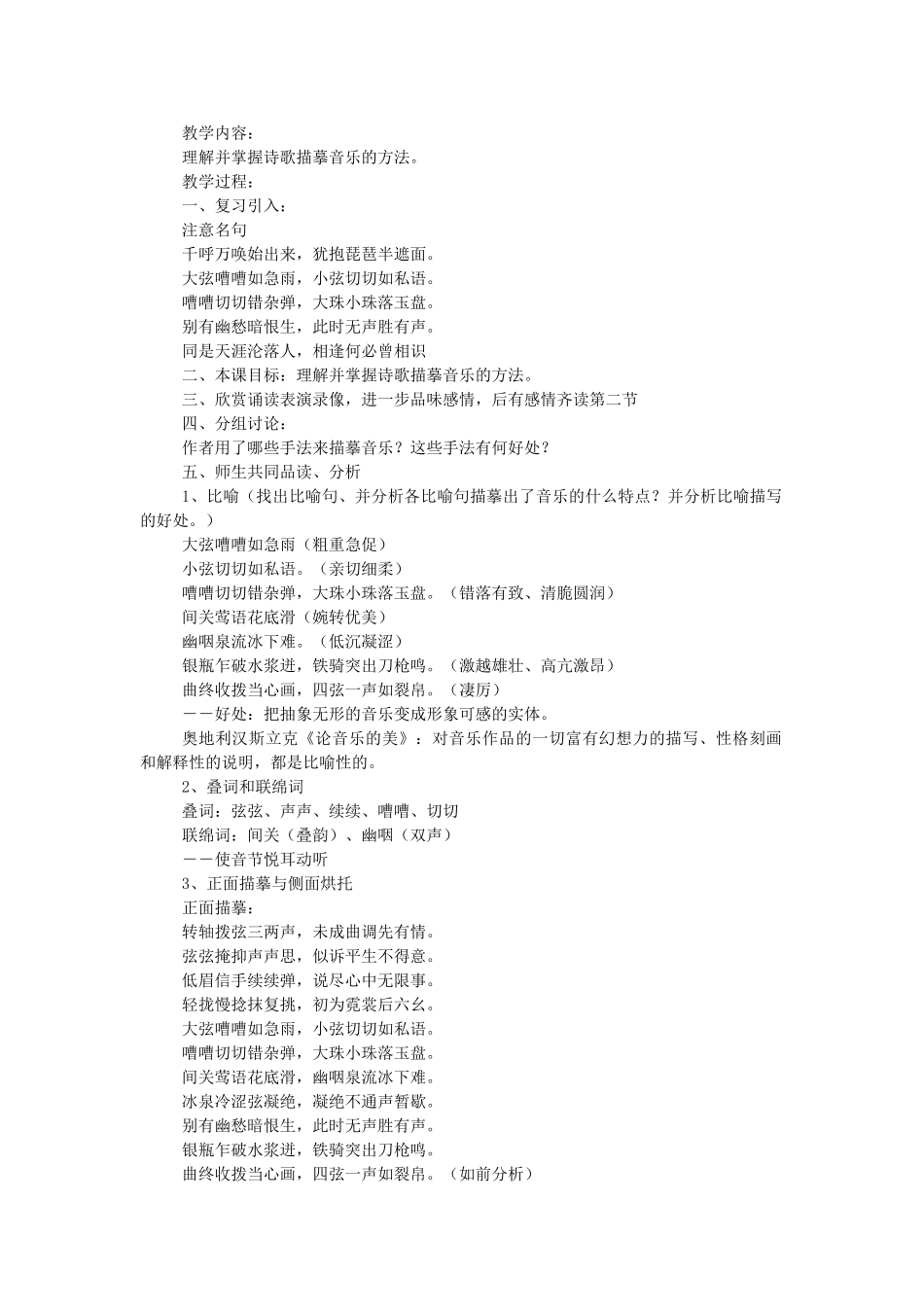 高中语文琵琶行教案 人教版第三册 _第3页