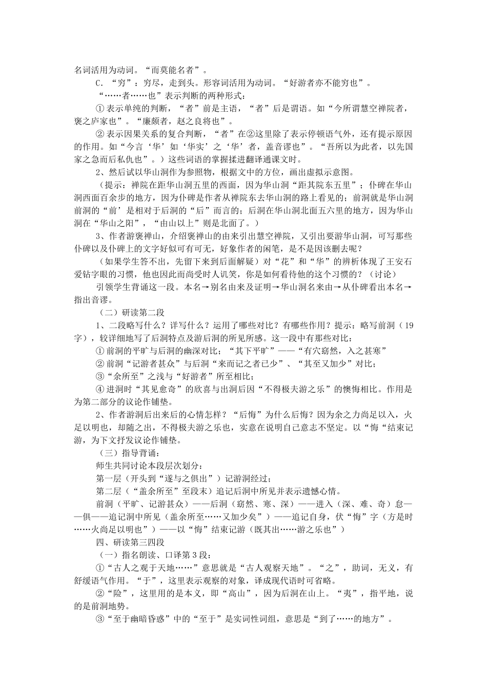 高中语文游褒禅山记教案 人教版第三册 _第2页