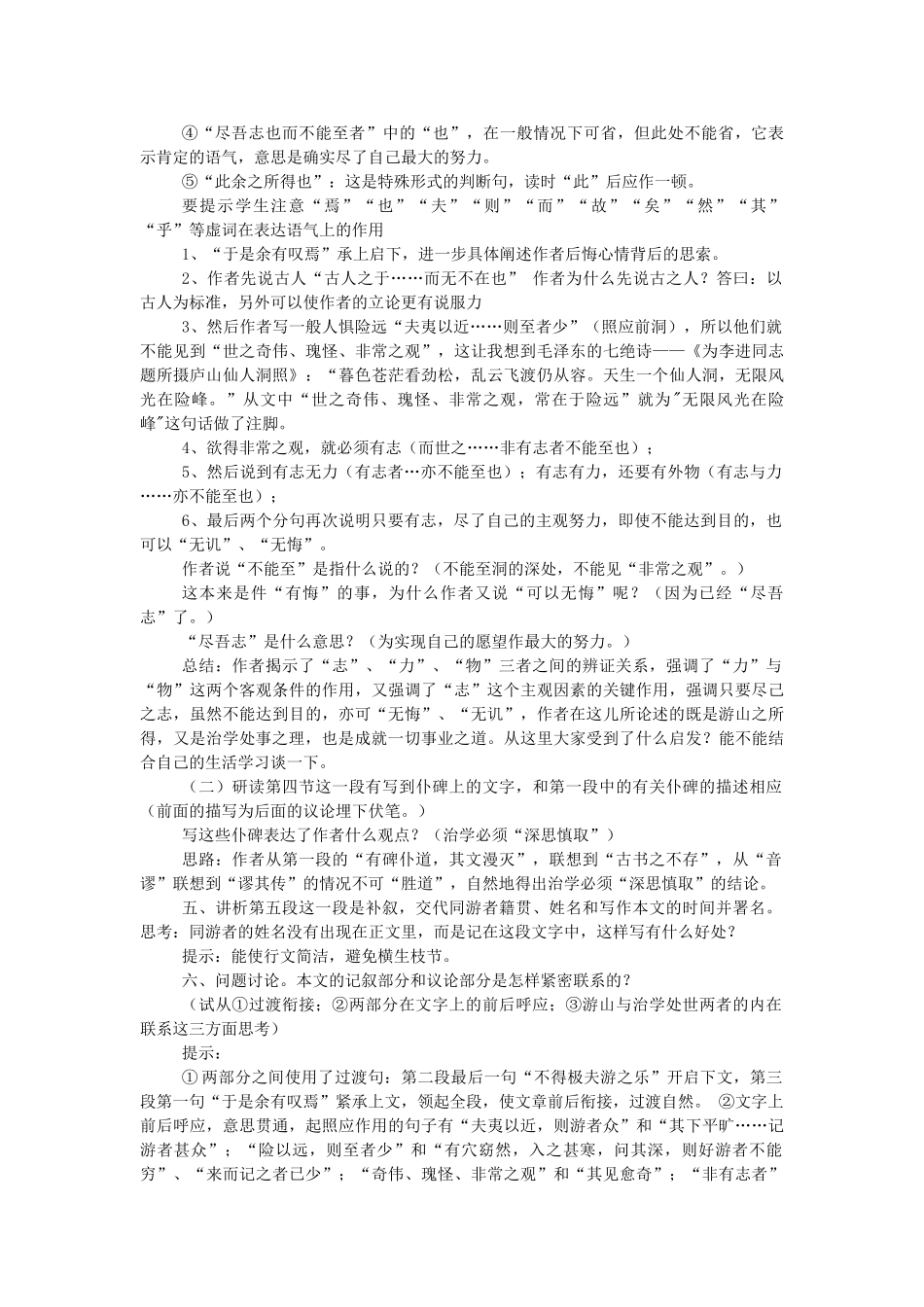 高中语文游褒禅山记教案 人教版第三册 _第3页
