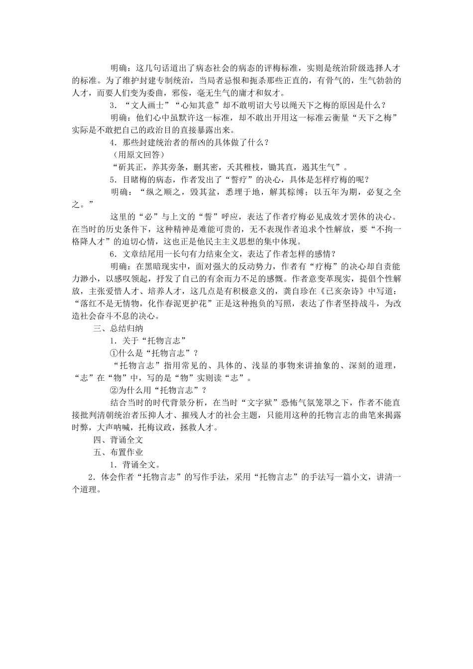 高中语文病梅馆记教案 人教版第三册 _第2页