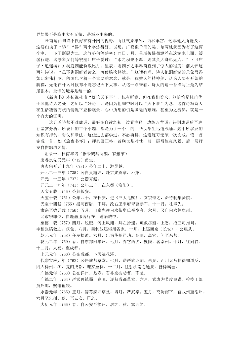 高中语文登岳阳楼教案 人教版第五册 _第2页