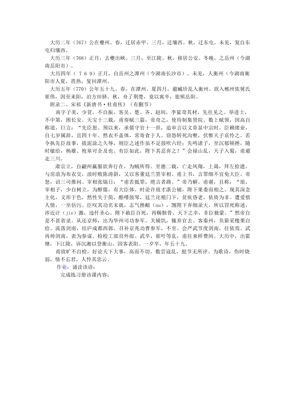 高中语文登岳阳楼教案 人教版第五册 _第3页