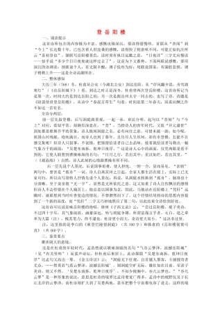 高中语文登岳阳楼教案 人教版第五册 