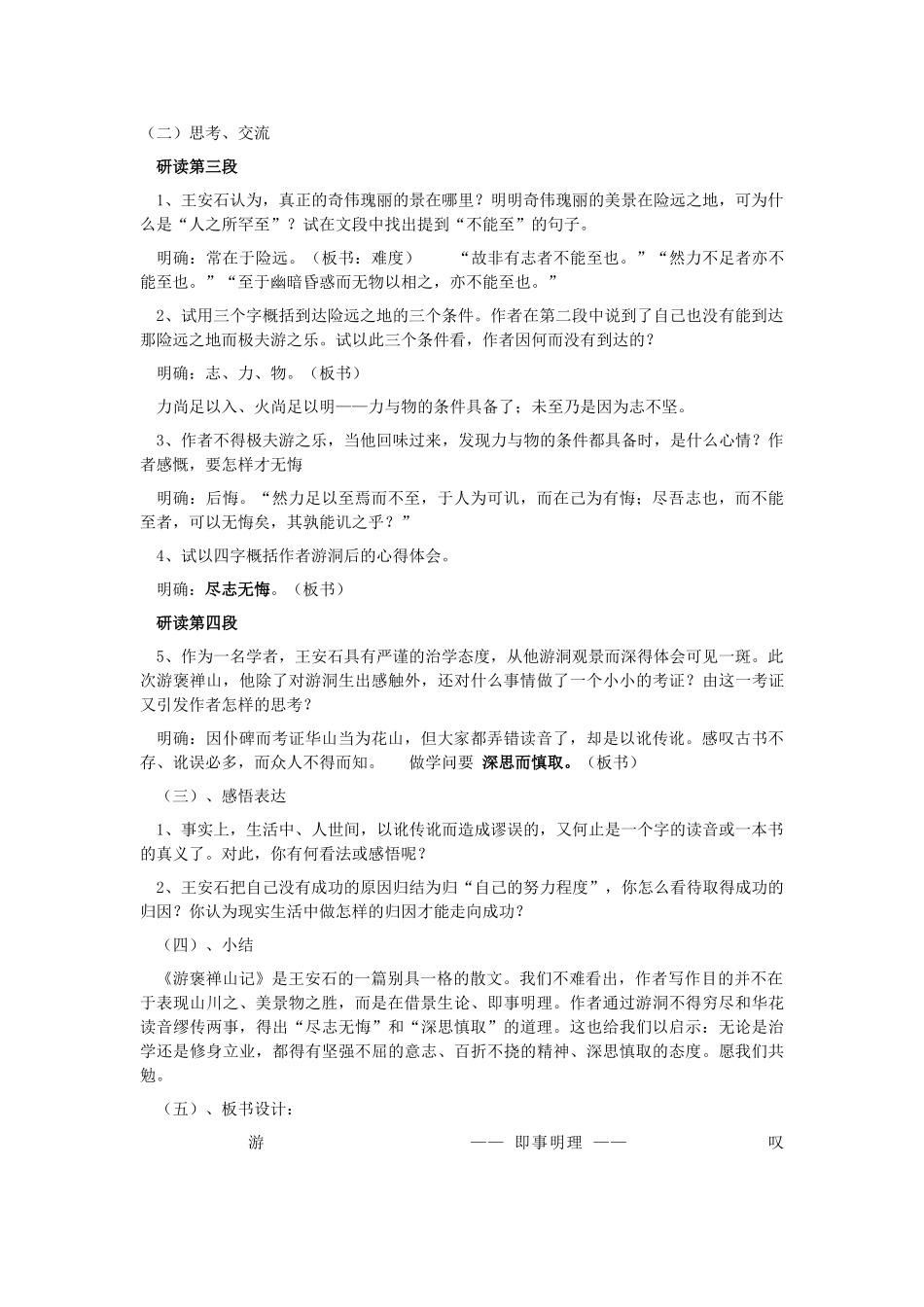 高中语文游褒禅山记走向成功的正确归因说课稿 新人教版必修2 _第2页