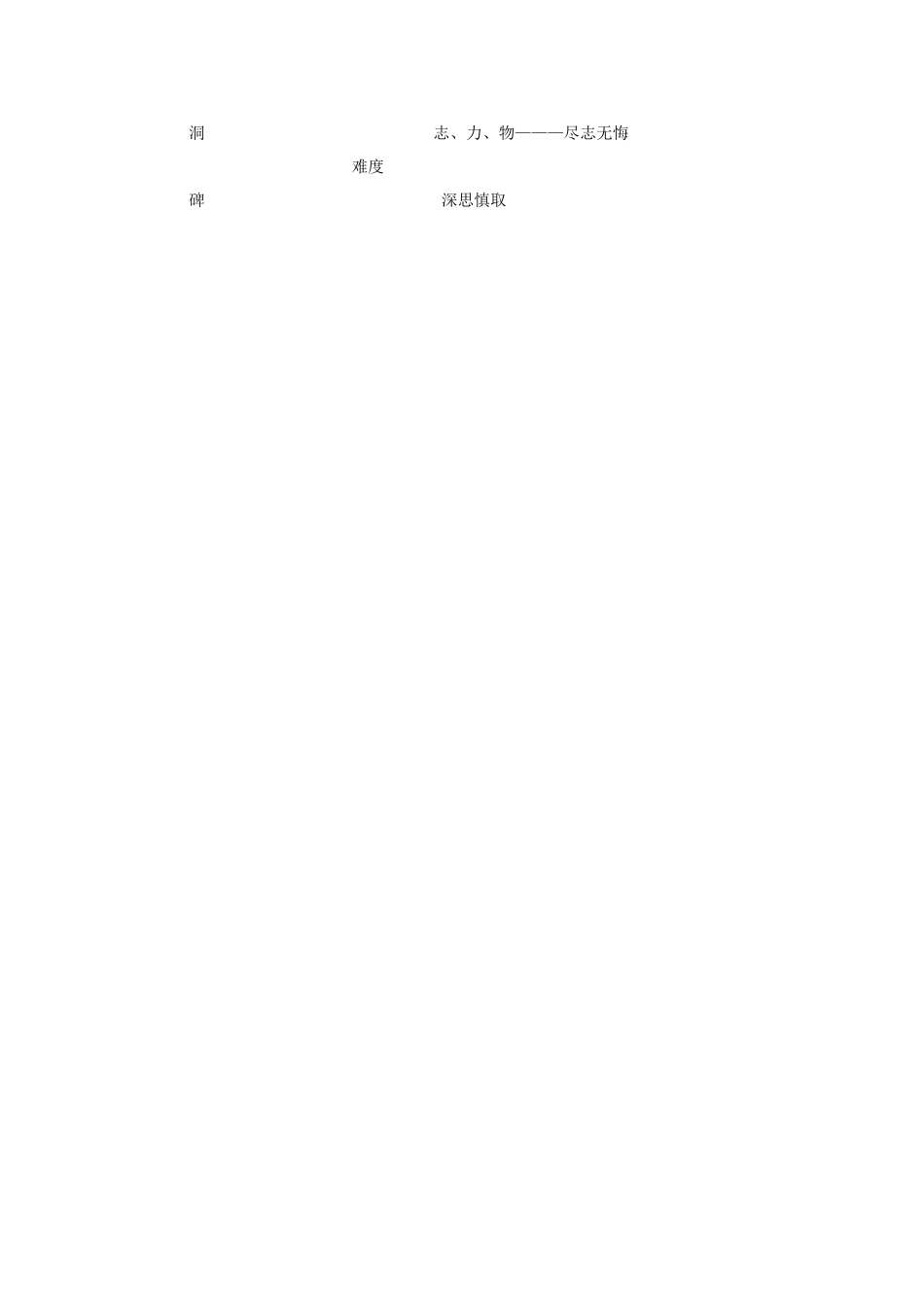 高中语文游褒禅山记走向成功的正确归因说课稿 新人教版必修2 _第3页