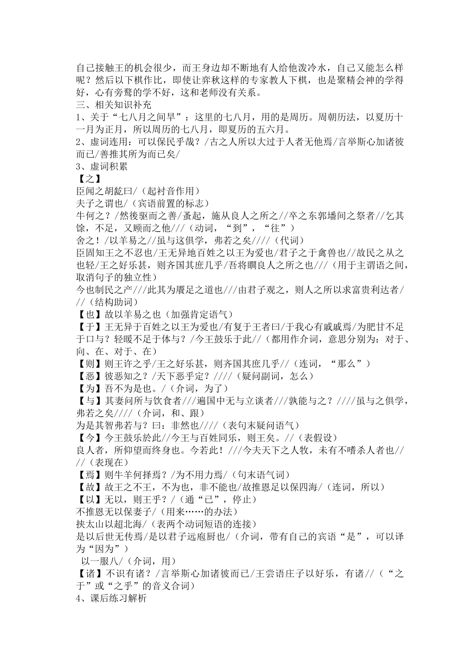 高中语文短文两篇教案 人教版第五册 _第3页