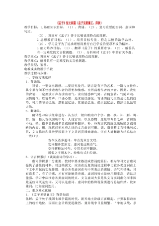 高中语文短文两篇教案 人教版第五册 