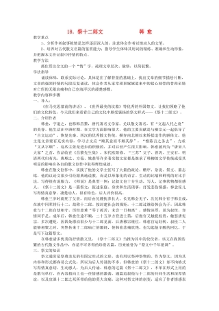 高中语文祭十二郎文教案 人教版第四册 