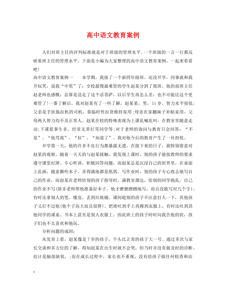 高中语文教育案例 _第1页