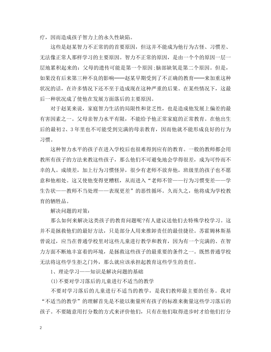 高中语文教育案例 _第2页