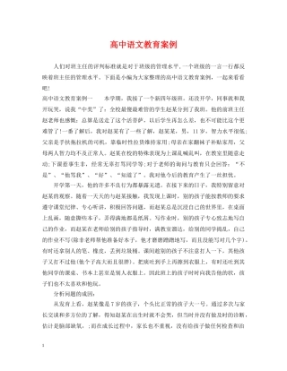 高中语文教育案例 