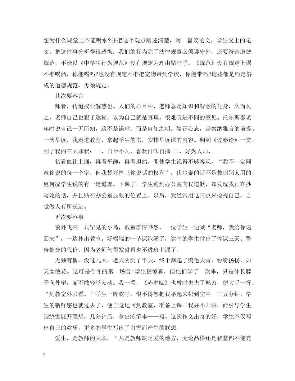 高中语文教育叙事3篇 _第2页