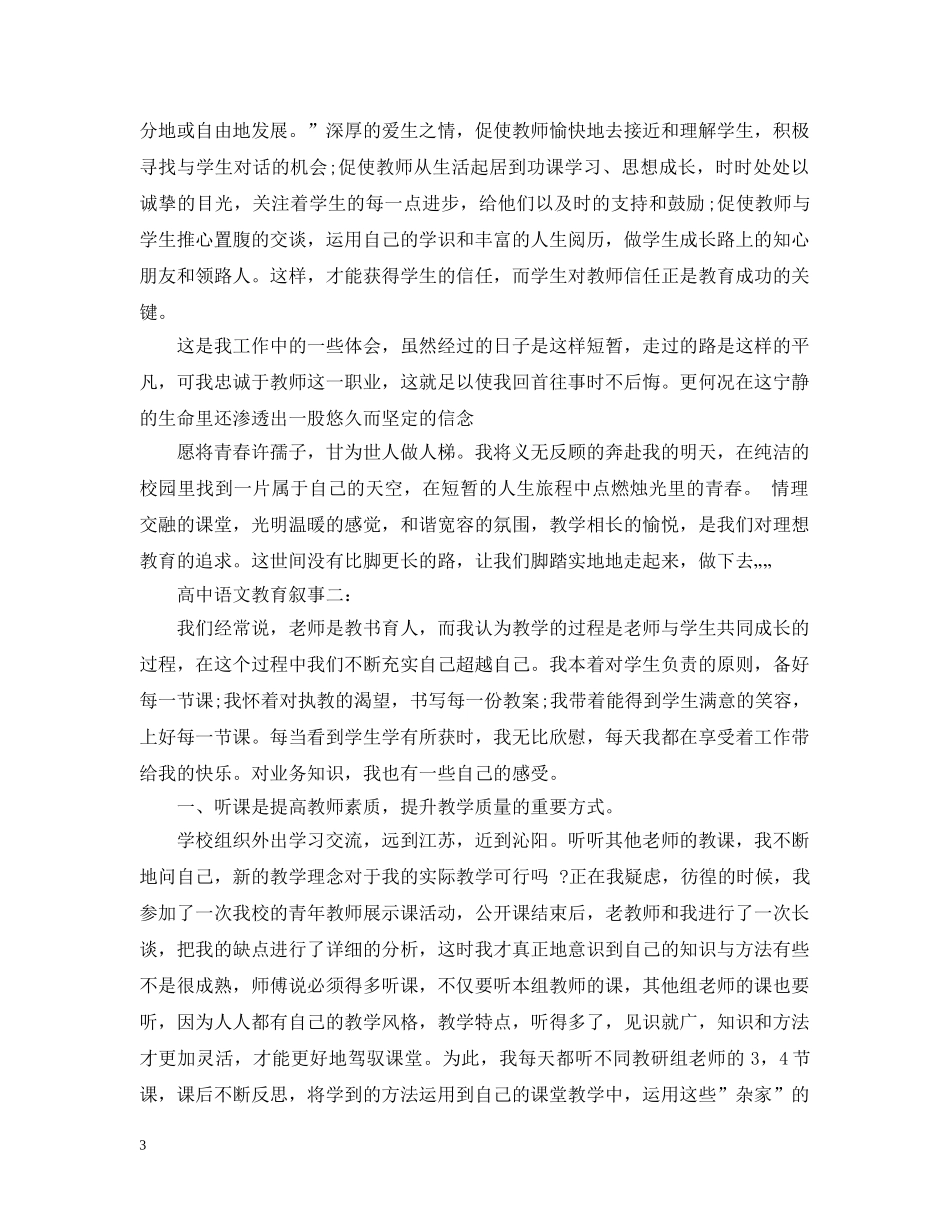 高中语文教育叙事3篇 _第3页