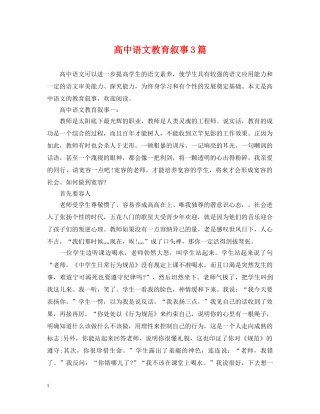 高中语文教育叙事3篇 