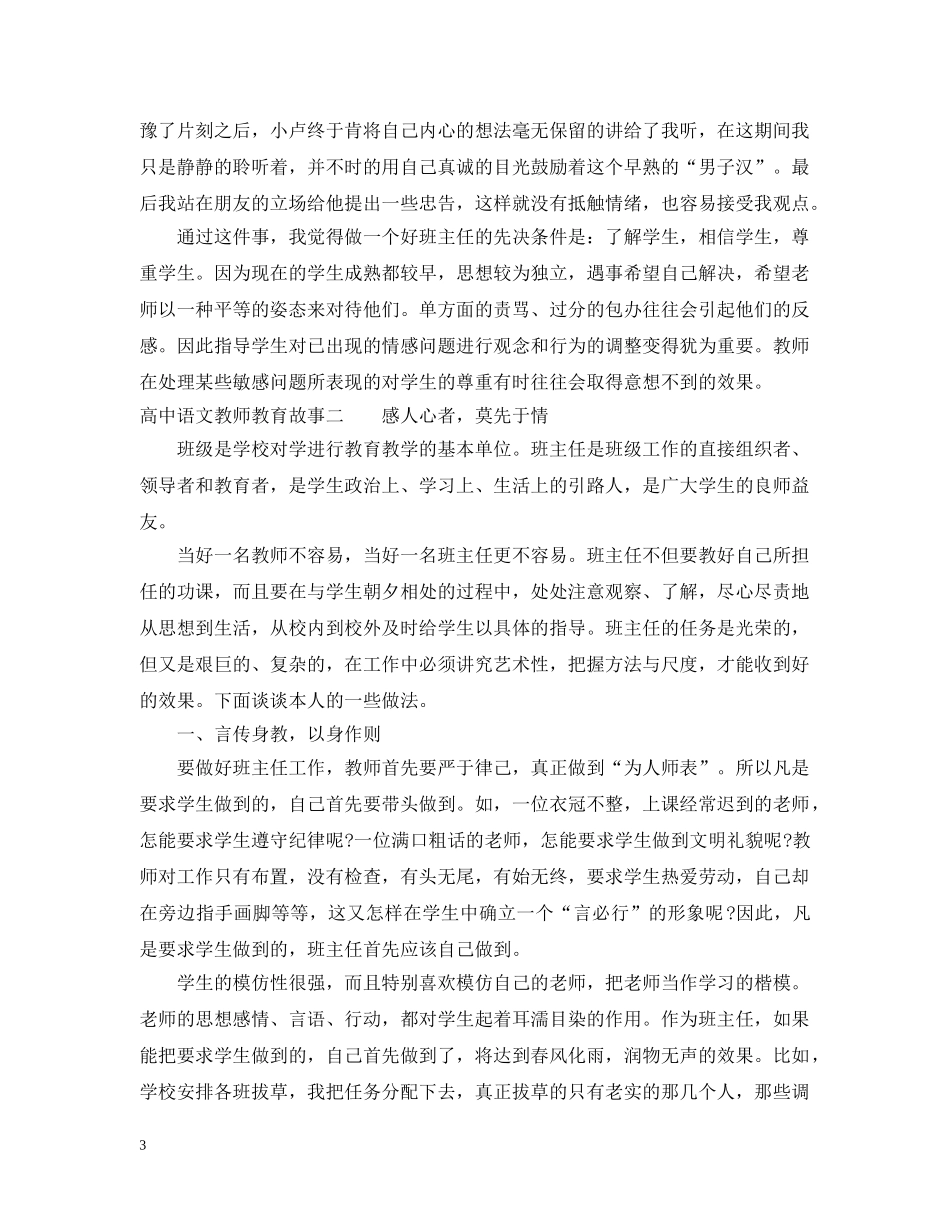 高中语文教师教育故事 _第3页