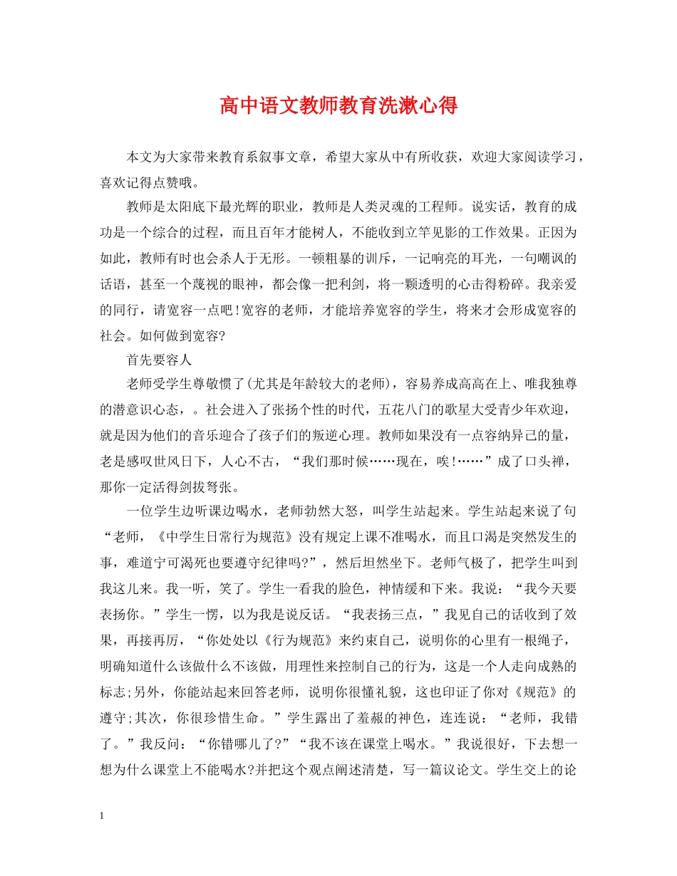 高中语文教师教育洗漱心得 _第1页