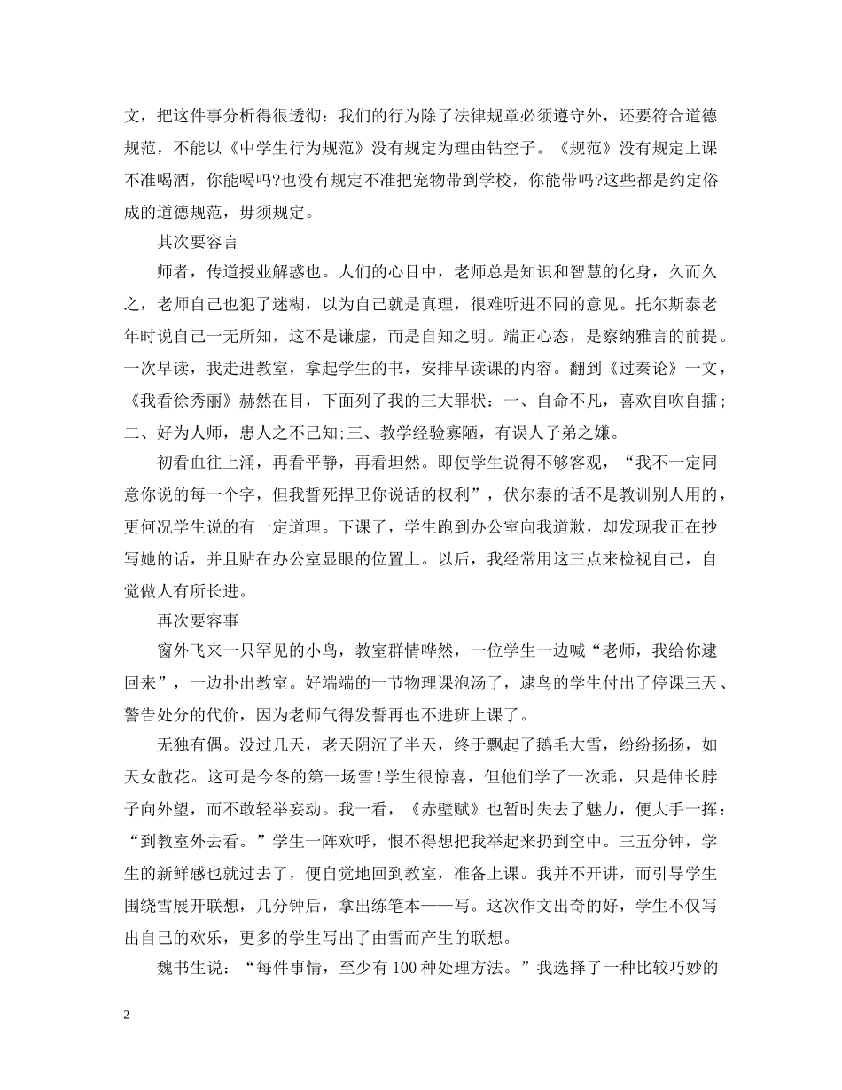 高中语文教师教育洗漱心得 _第2页
