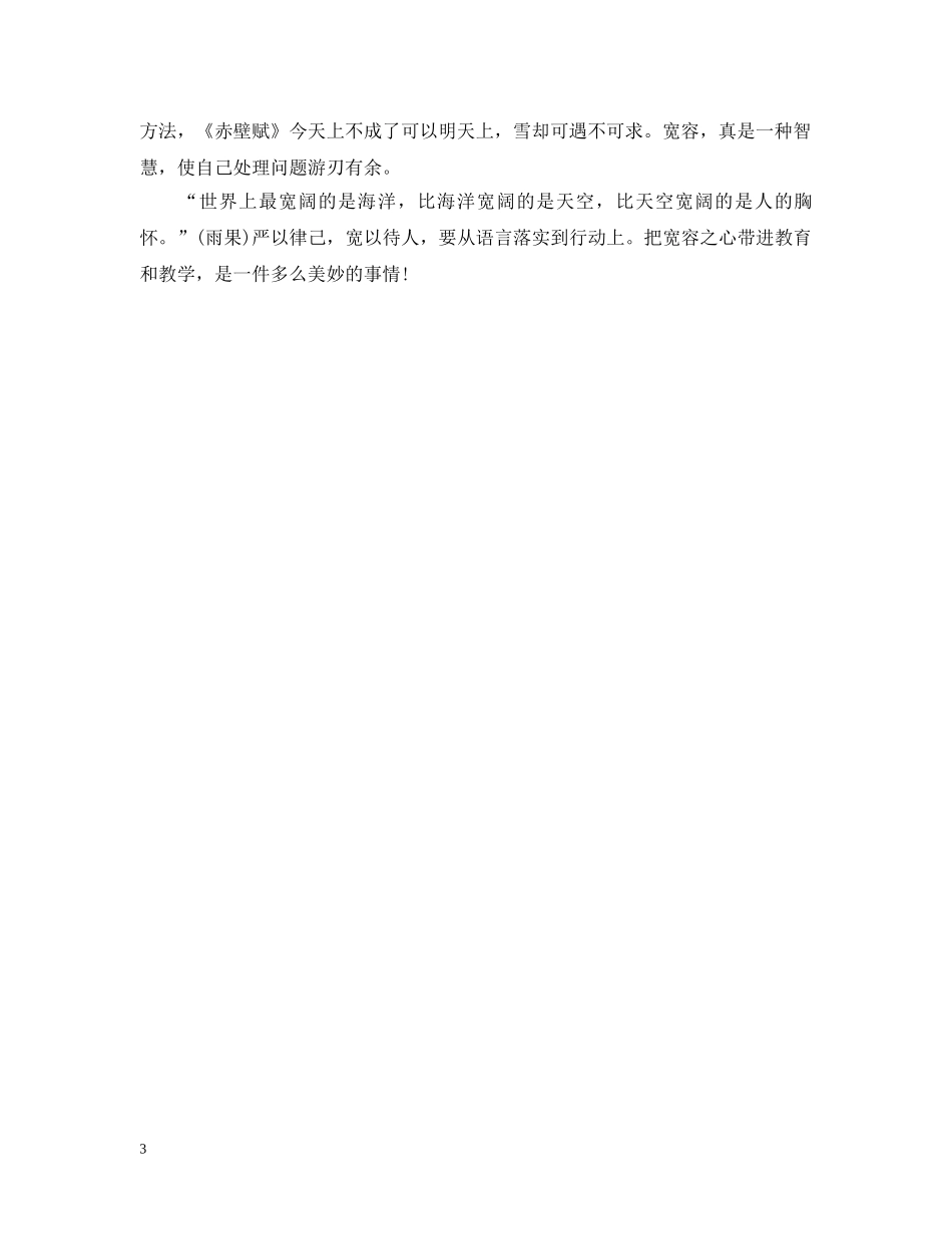 高中语文教师教育洗漱心得 _第3页