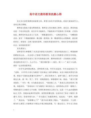 高中语文教师教育洗漱心得 